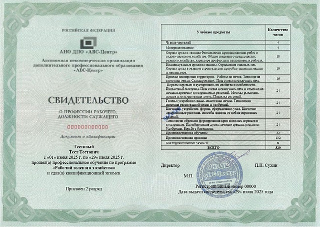 Рабочий зеленого хозяйства. Обучение дистанционно